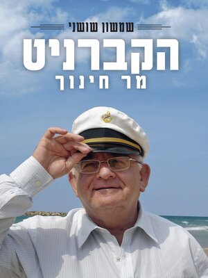 cover image of הקברניט